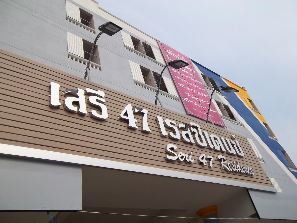 Seri 47 Residence กรุงเทพมหานคร ภายนอก รูปภาพ